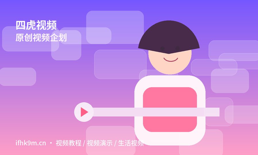 四虎视频