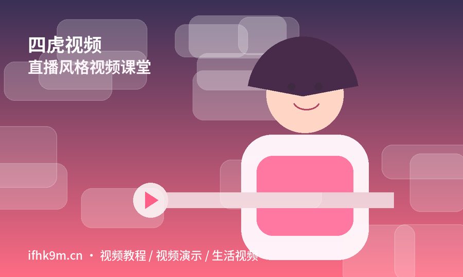 四虎视频